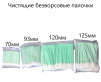 Чистящие безворсовые палочки  арт. БПЧП1 (100 шт.) 120мм - st-e.info - Зеленоград