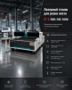 Лазерный станок для резки листа ST-E 3000*1500 1500W - st-e.info - Зеленоград