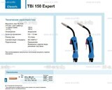 Горелка для полуавтоматической сварки TBi 150 Expert, длина 4 метра - st-e.info - Зеленоград