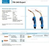 Горелка для полуавтоматической сварки TBi 240 Expert, длина 5 m. - st-e.info - Зеленоград