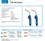 Горелка для полуавтоматической сварки TBi 250 Expert, длина 5 m. - st-e.info - Зеленоград