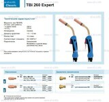 Горелка для полуавтоматической сварки TBi 260 Expert, длина 3 m. - st-e.info - Зеленоград