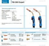 Горелка для полуавтоматической сварки TBi 260 Expert, длина 5 m. - st-e.info - Зеленоград