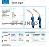 Горелка для полуавтоматической сварки TBi 7G Expert, длина 5 m. - st-e.info - Зеленоград