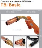 Горелка полуавтоматическая  TBi Basic 511 orange-ESW, длинна рукава 5 метров - st-e.info - Зеленоград