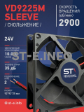 Вентилятор  VD 9225M sleeve (скольжения) 24V, 0.15А - st-e.info - Зеленоград