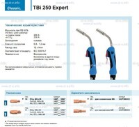 Горелка для полуавтоматической сварки TBi 250 Expert, длина 3 m. - st-e.info - Зеленоград