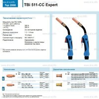 Горелка для полуавтоматической сваркиTBi 511-CC Expert, длина 3 m. - st-e.info - Зеленоград