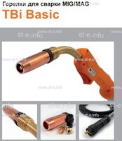 Горелка полуавтоматическая  TBi Basic 511 orange-ESW, длинна рукава 3 метра - st-e.info - Зеленоград