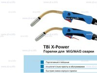 Корпус горелки  TBi XP 463 - st-e.info - Зеленоград