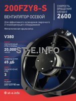 Вентилятор 200FZY-8S - st-e.info - Зеленоград