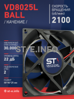 Вентилятор  VD8025L Ball (качения) 12V - st-e.info - Зеленоград