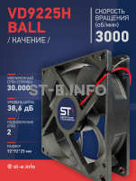 Вентилятор  VD 9225H Ball (качения) 12V, 3000 об.мин, 0,3А - st-e.info - Зеленоград