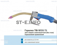Сварочная горелка TBi MOG 70 (без корпуса) для сварки самозащитной порошковой проволокой (без газа) - st-e.info - Зеленоград