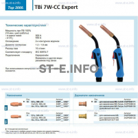 Горелка для полуавтоматической сварки TBi 7W-CC Expert, длина 5 m. - st-e.info - Зеленоград