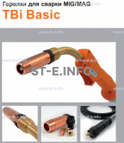 Горелка полуавтоматическая  TBi Basic 240 orange-ESG, длинна рукава 5 метров - st-e.info - Зеленоград