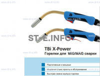 Корпус горелки  TBi XP 463 - st-e.info - Зеленоград