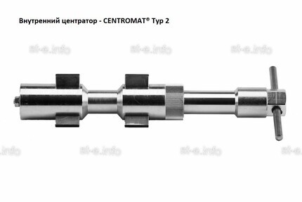 Внутренние центраторы Centromat® 201S, тип 2, для труб из углеродистой стали д. 31-40  mm - st-e.info - Зеленоград